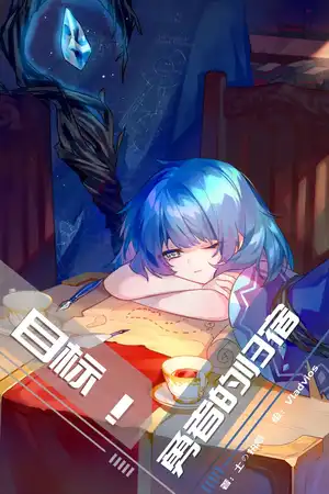 第三卷    理由、纠结、决断