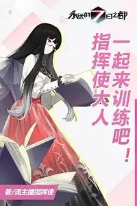 终点之前，我愿意...