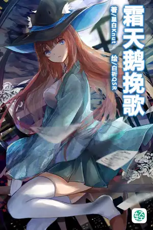 外传1 希尔维亚的往事