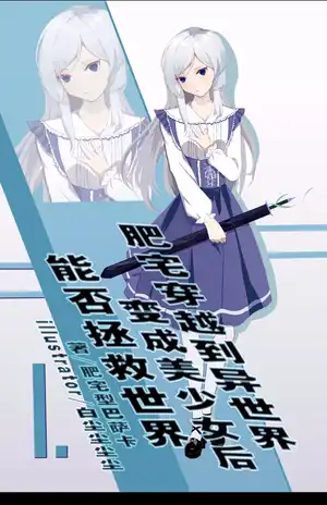 第1卷 欢迎来到异世界