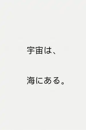 番外① - 停潮