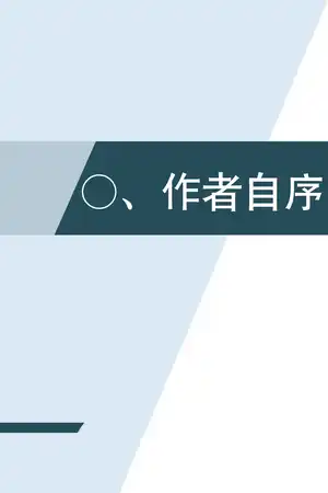 轻小说式恋爱：我的自序