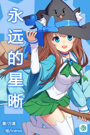 第二卷 你好，遠方