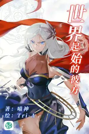 世界的一角