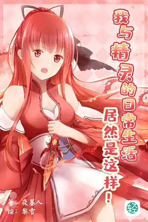 【精灵现世篇】深渊冥府