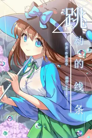 风起时节  相知