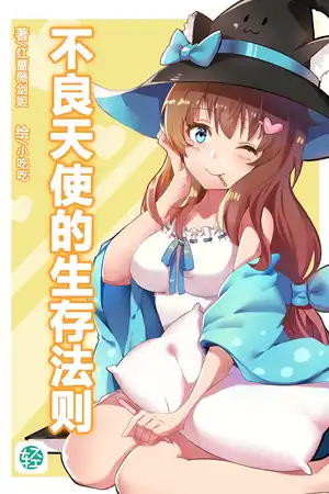 第一卷：天使与包裹与小恶魔