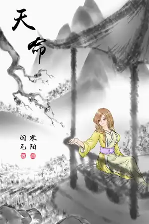 无尽的水墨樊笼