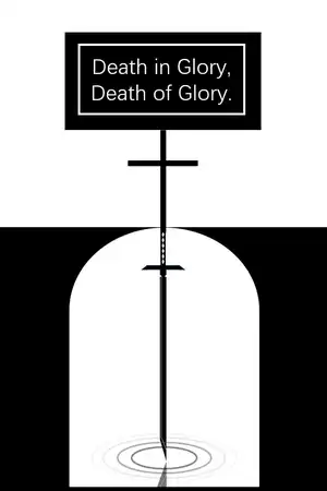 榮耀之死