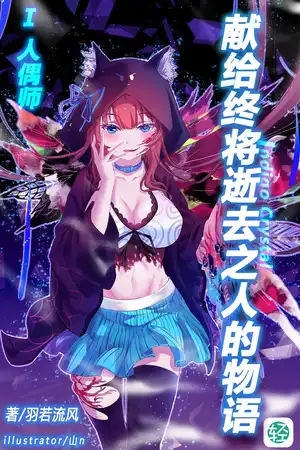 《人偶师》