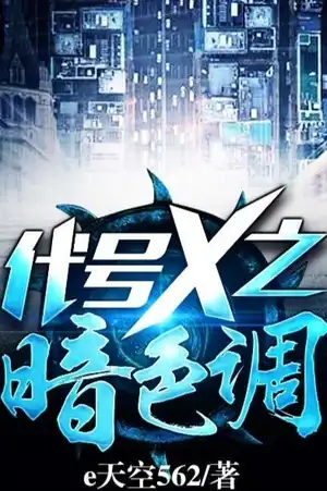 e天空562的科普设定