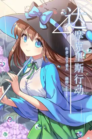 达摩克里斯行动