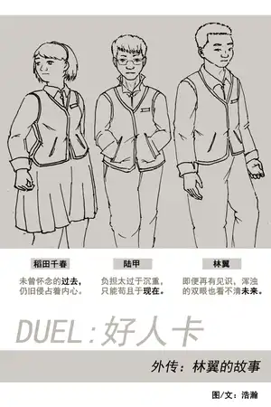 外传：林翼的故事
