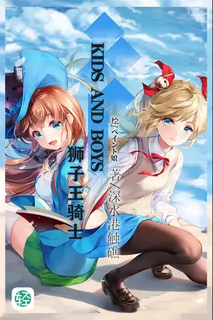 狮子王骑士