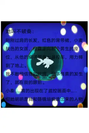 她叫不破奏
