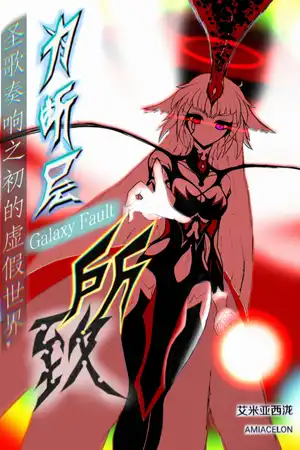 The four.星云仙境 神天觉醒