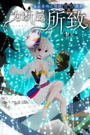 The five.归还 第二人魔大战