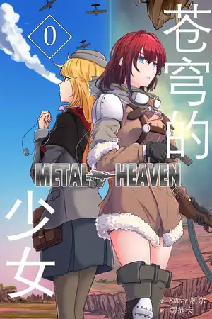 世界设定集
