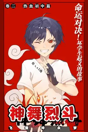 热血高校篇