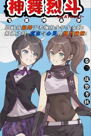 第三卷（下） 战警考核