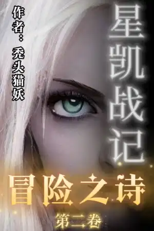 冒险之诗