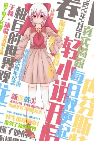 第一卷：无兆之召唤-千禧年的隐秘战争