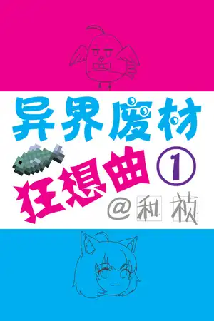 第一卷 内乱篇（上）