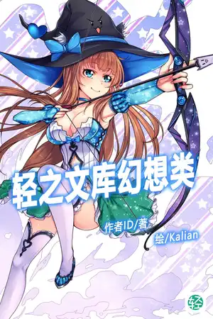 近战不行就射箭吧